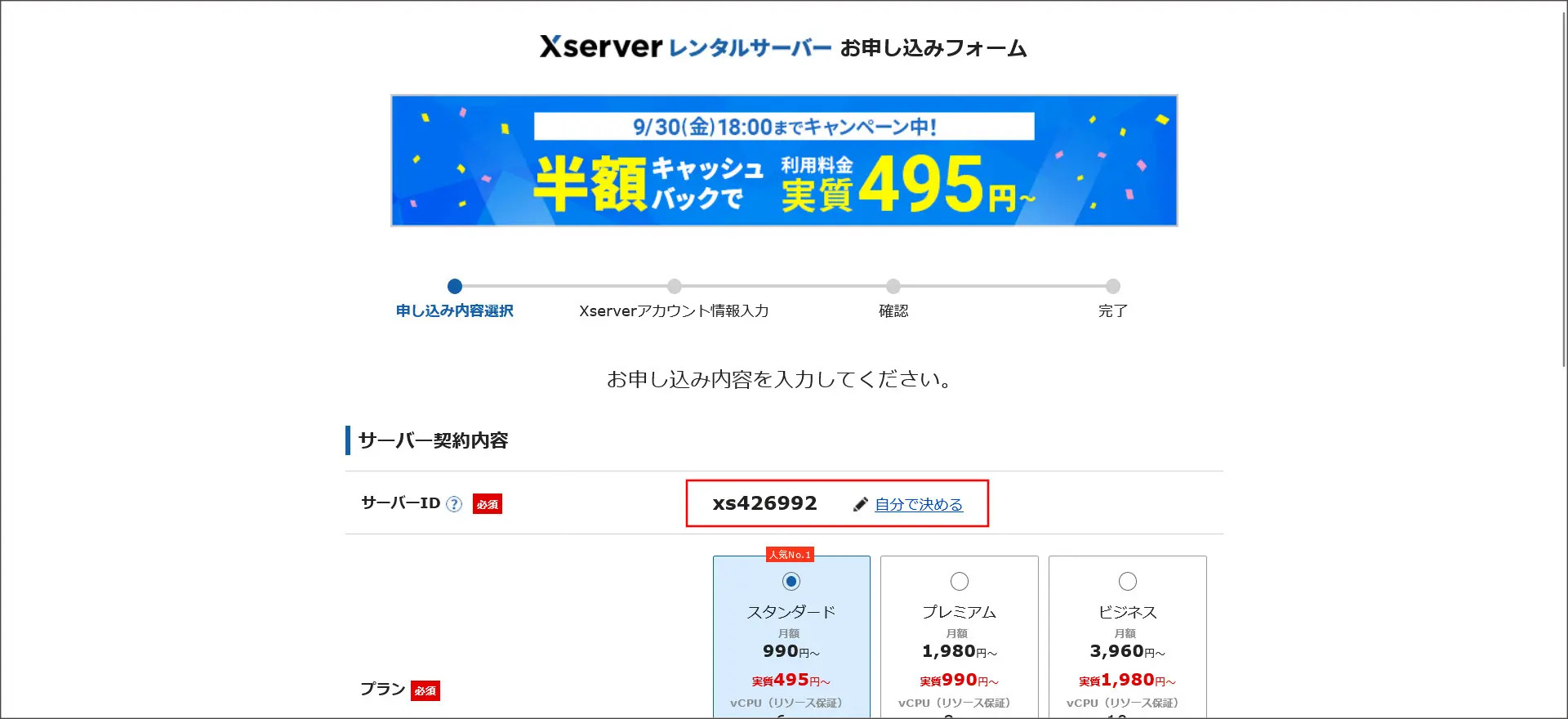 契約内容の選択