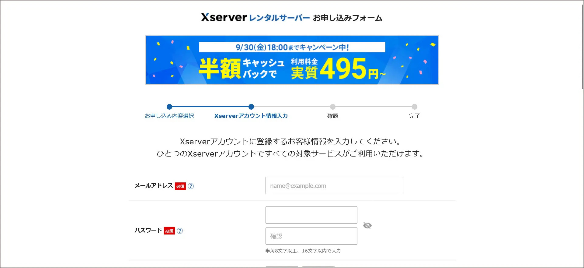 アカウント情報入力