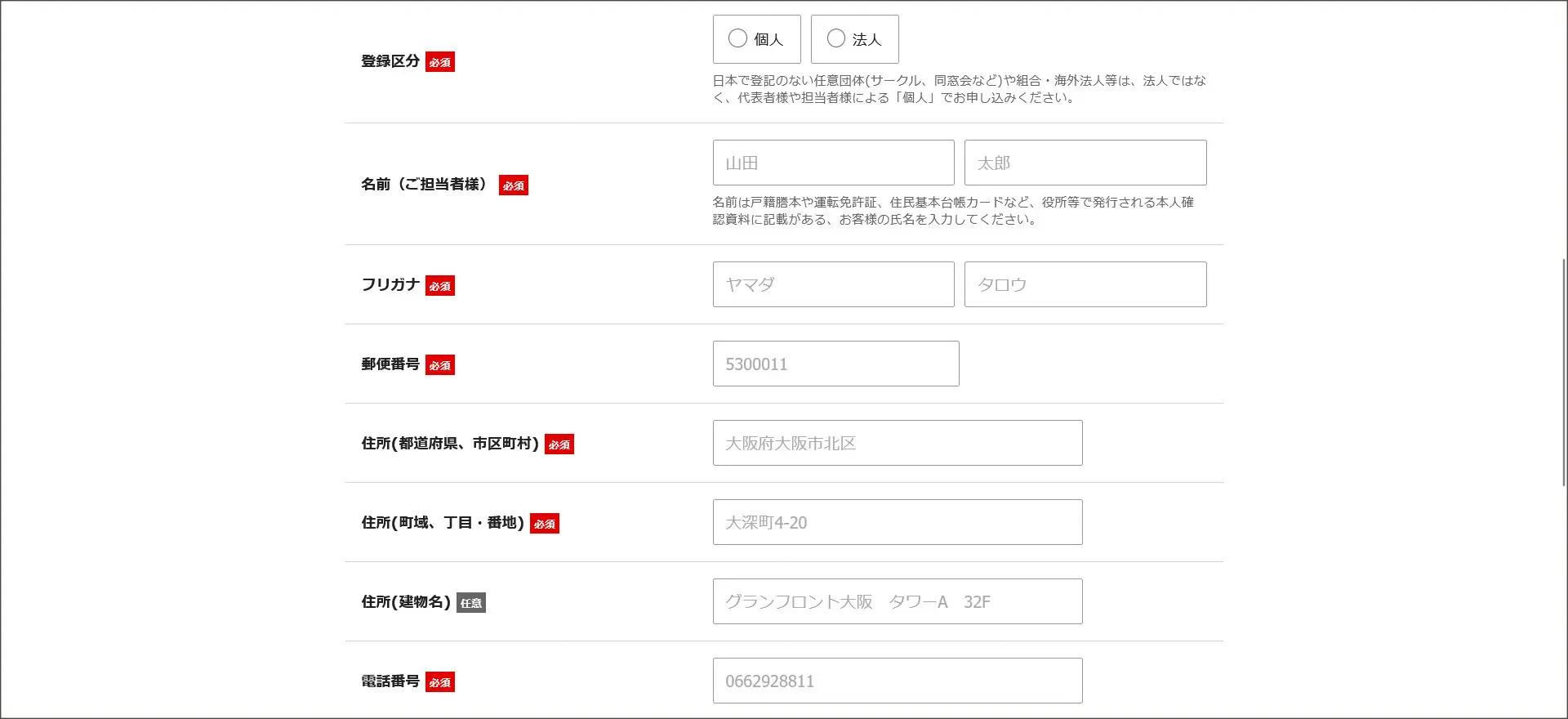 アカウント情報入力