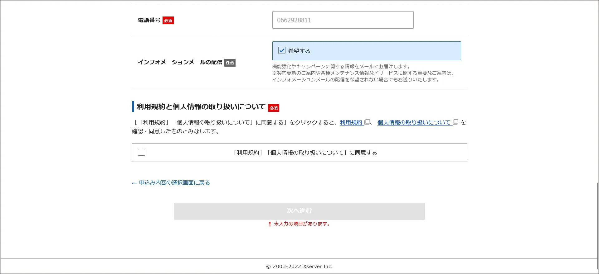 アカウント情報入力