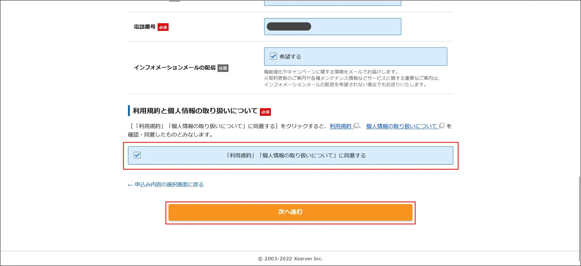 利用規約の確認
