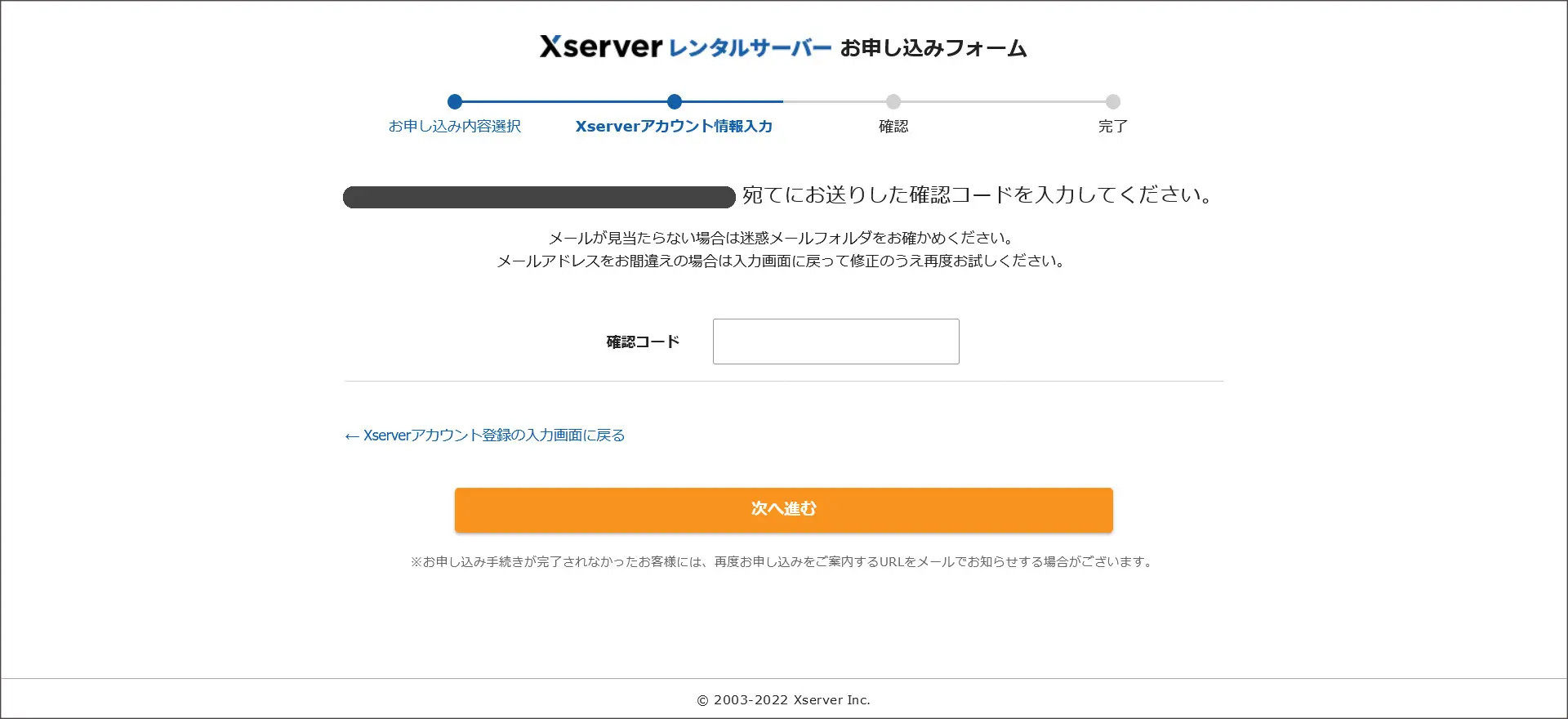 メールアドレスの確認（認証）