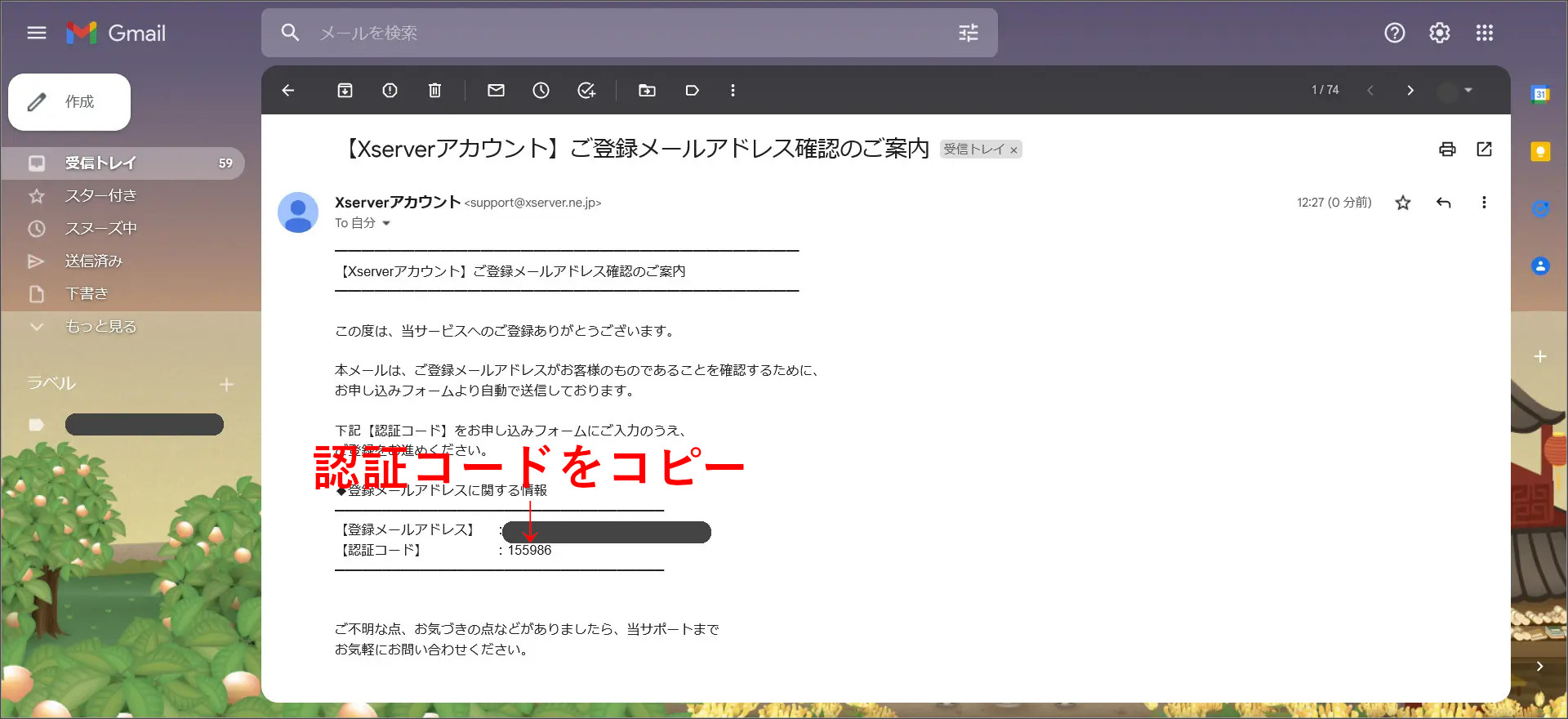 メールアドレスの確認（認証）
