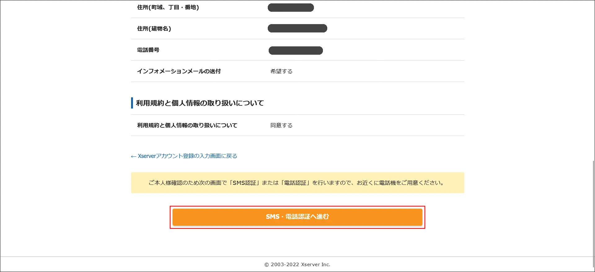 入力内容の確認画面