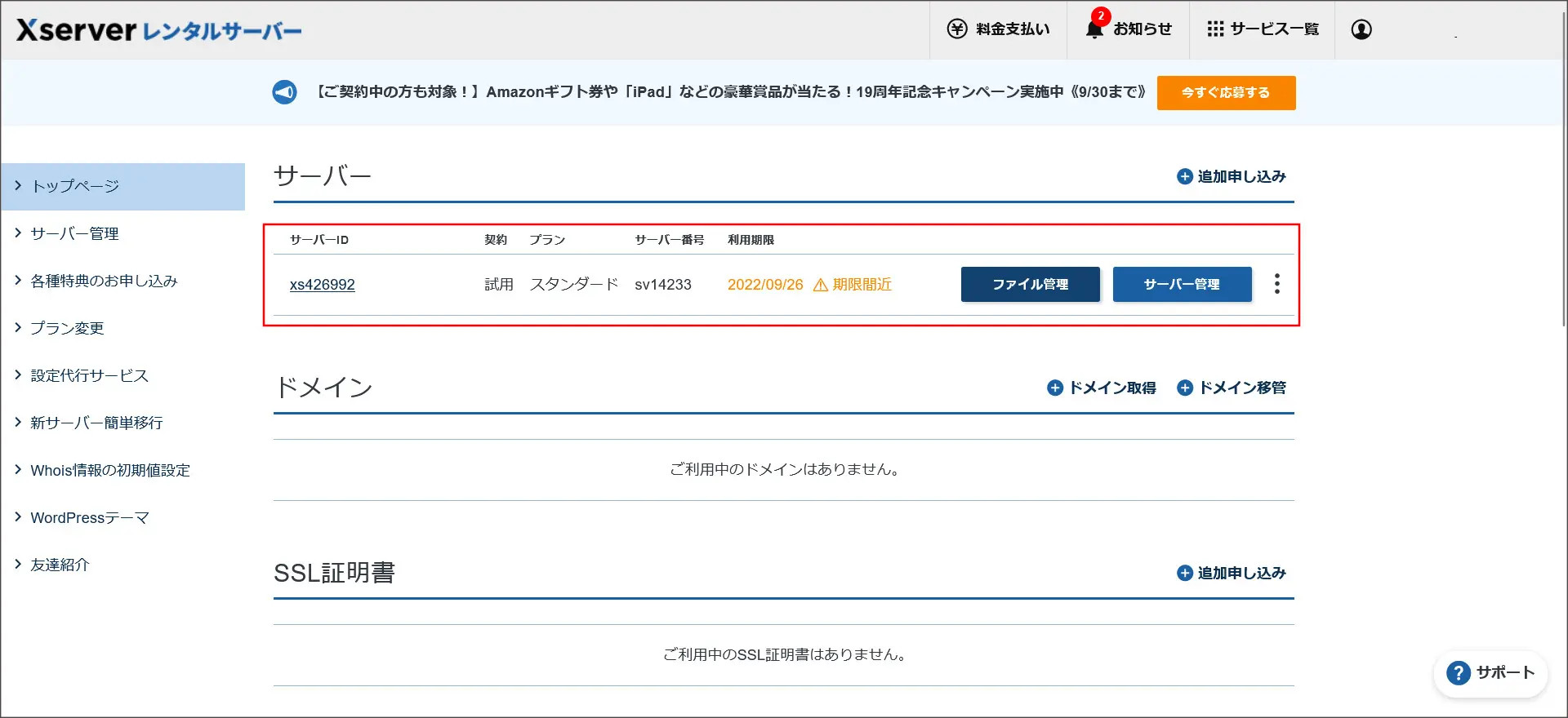 契約管理ページ