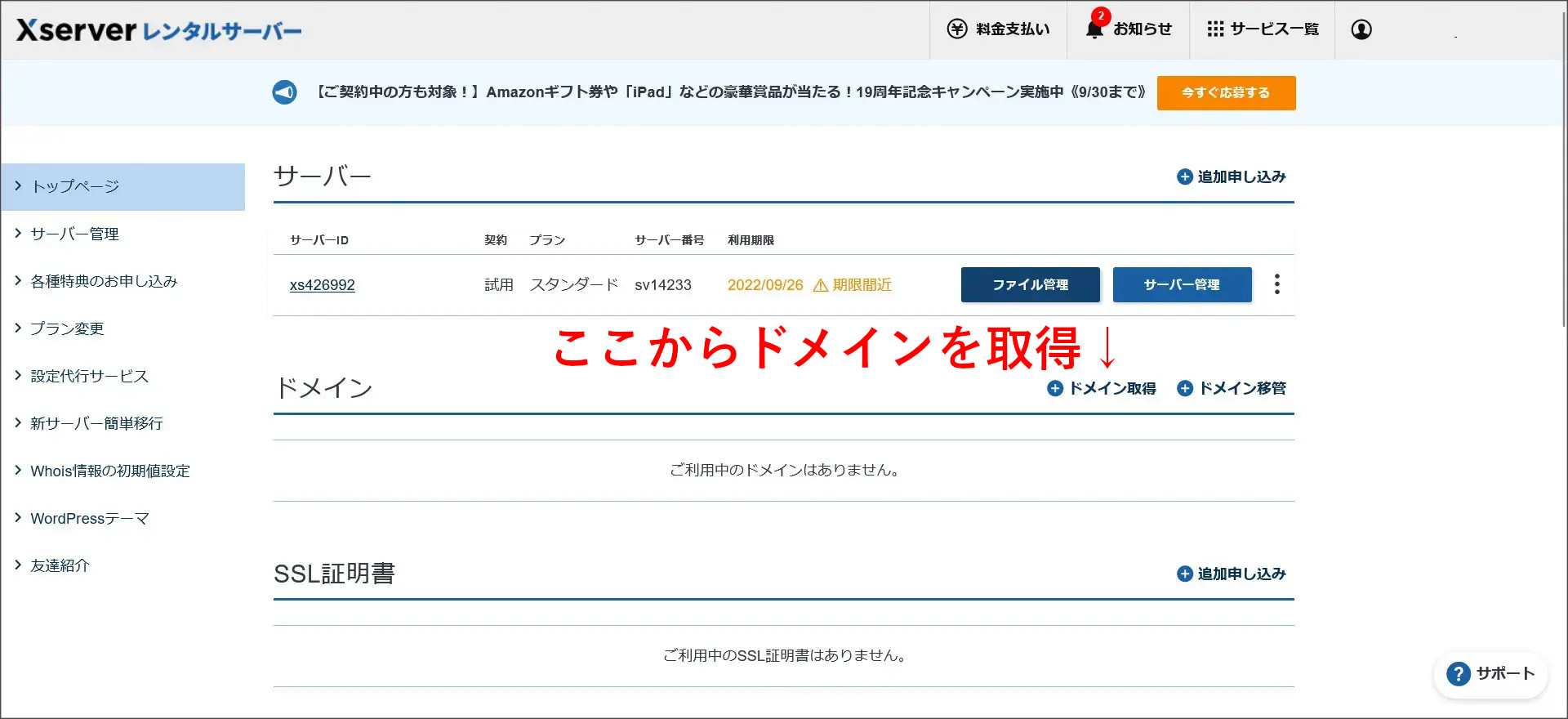 ドメインの取得