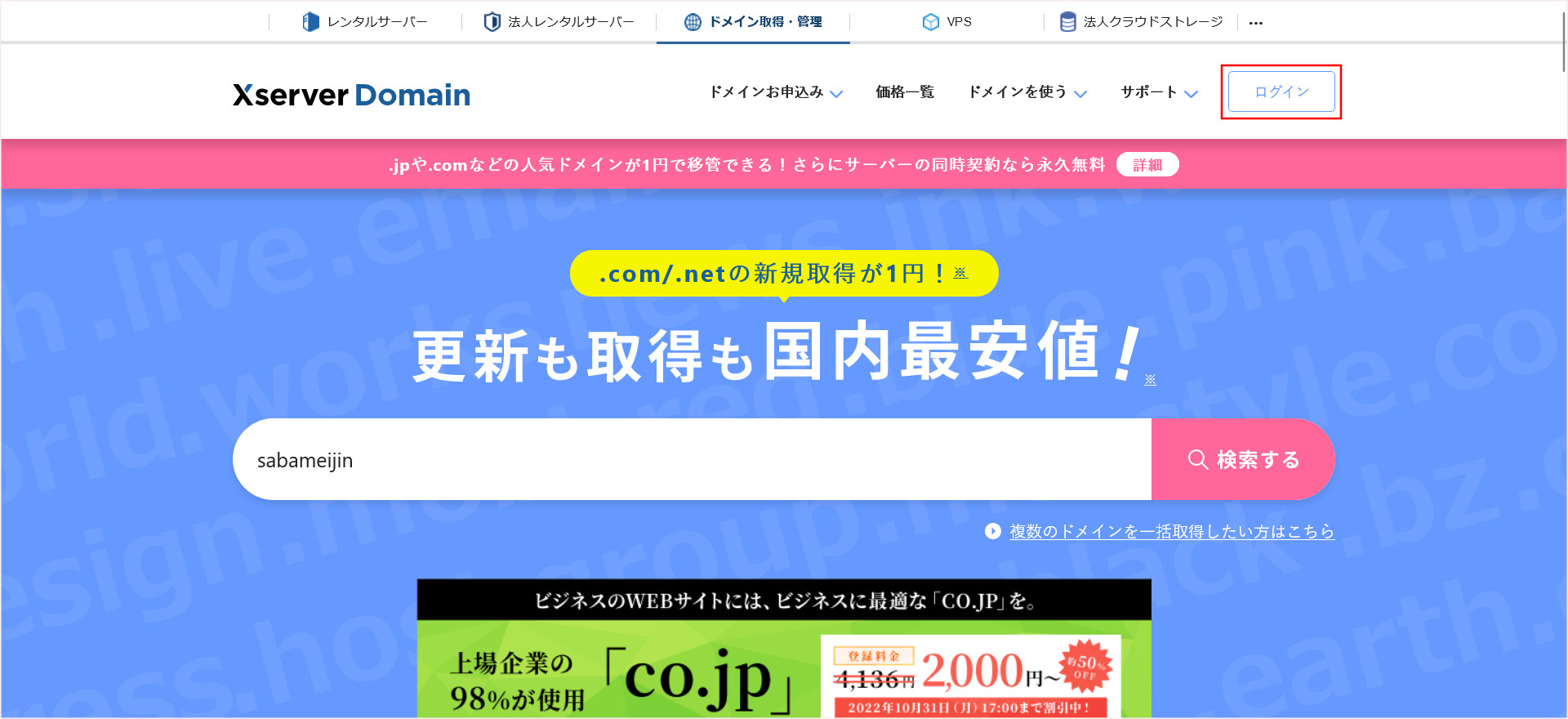 エックスサーバードメインのトップページ