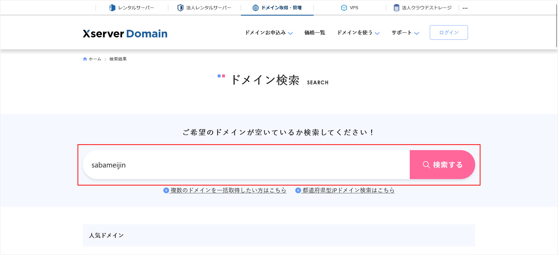 ドメイン検索画面