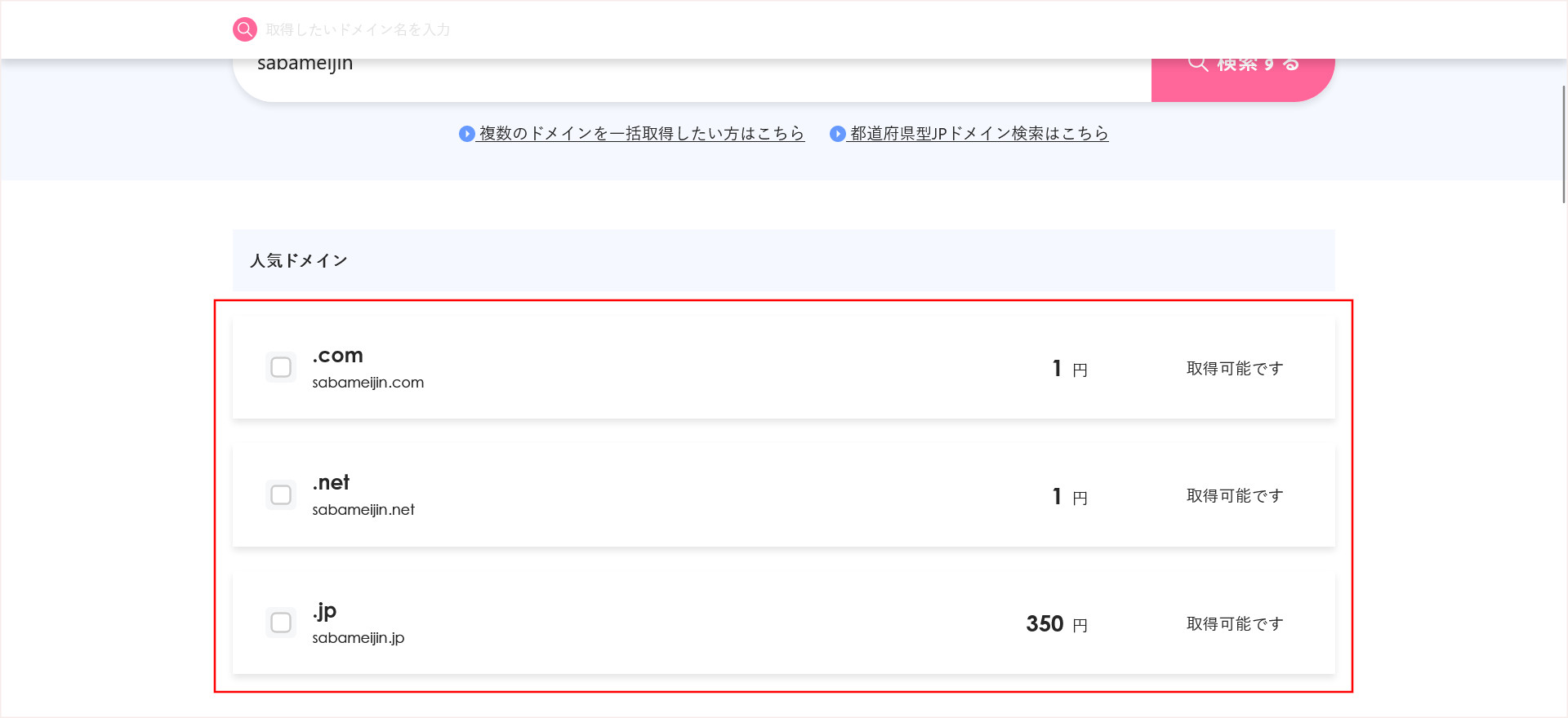 ドメイン検索画面