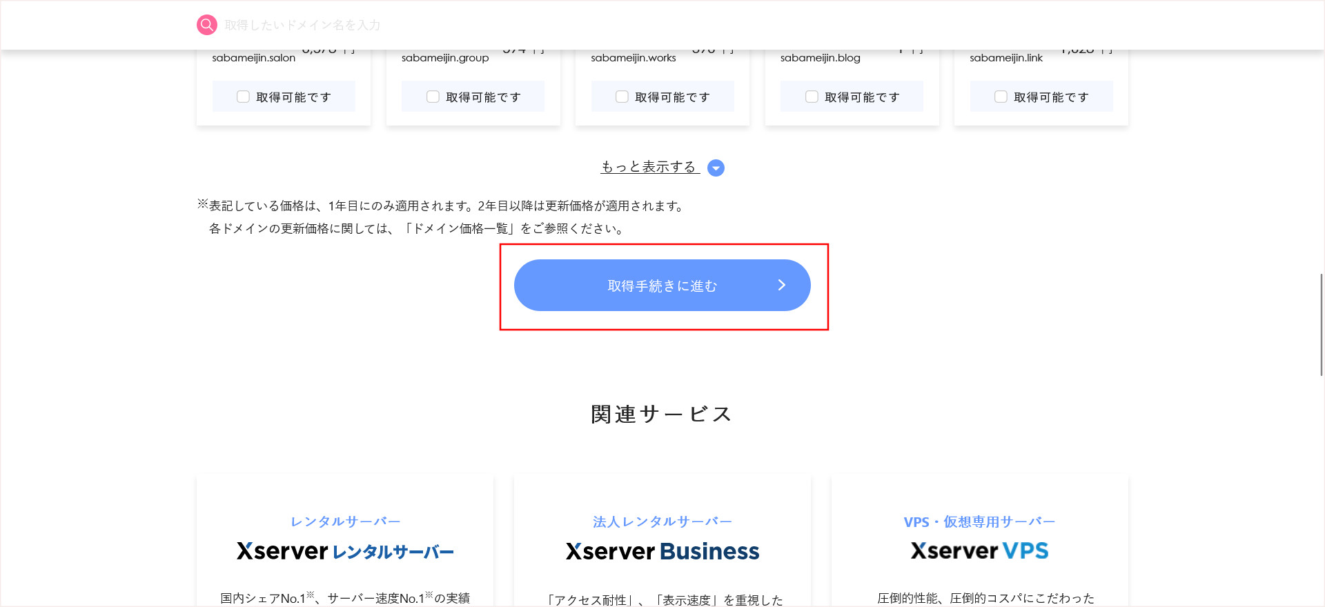 ドメイン検索画面