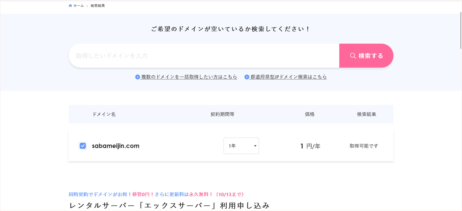 レンタルサーバーの選択画面