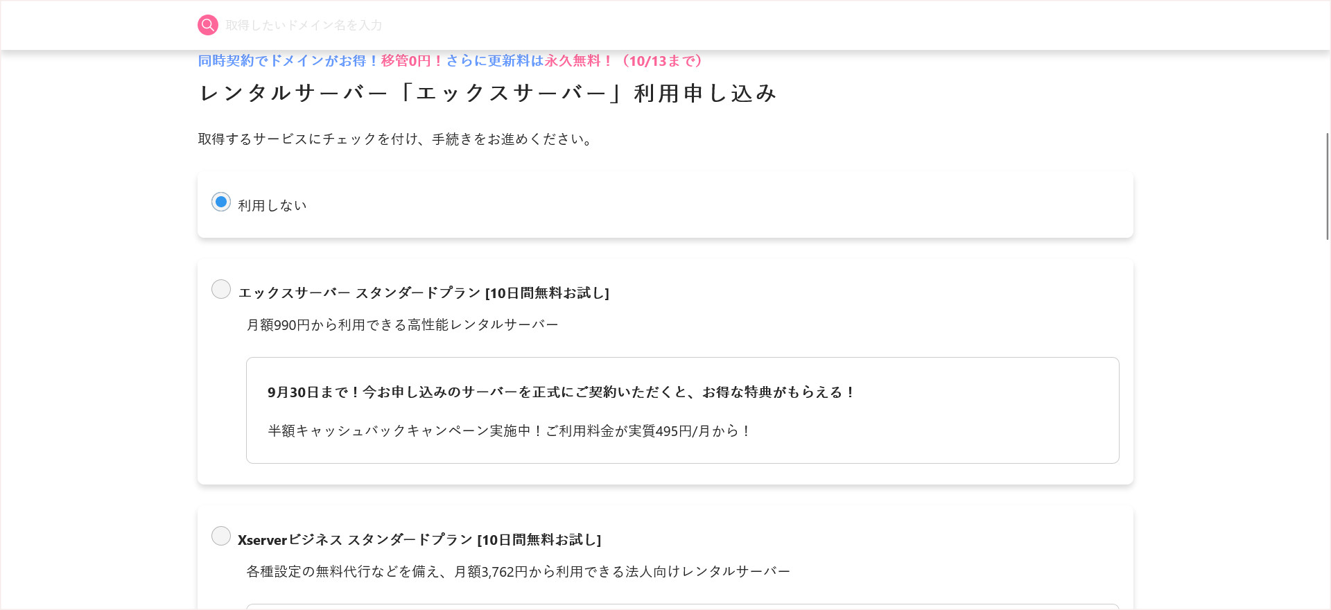 レンタルサーバーの選択画面