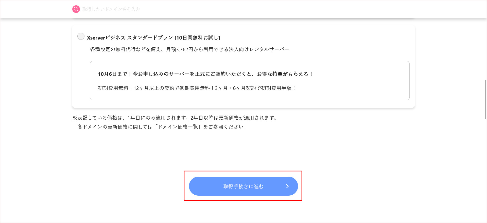 レンタルサーバーの選択画面