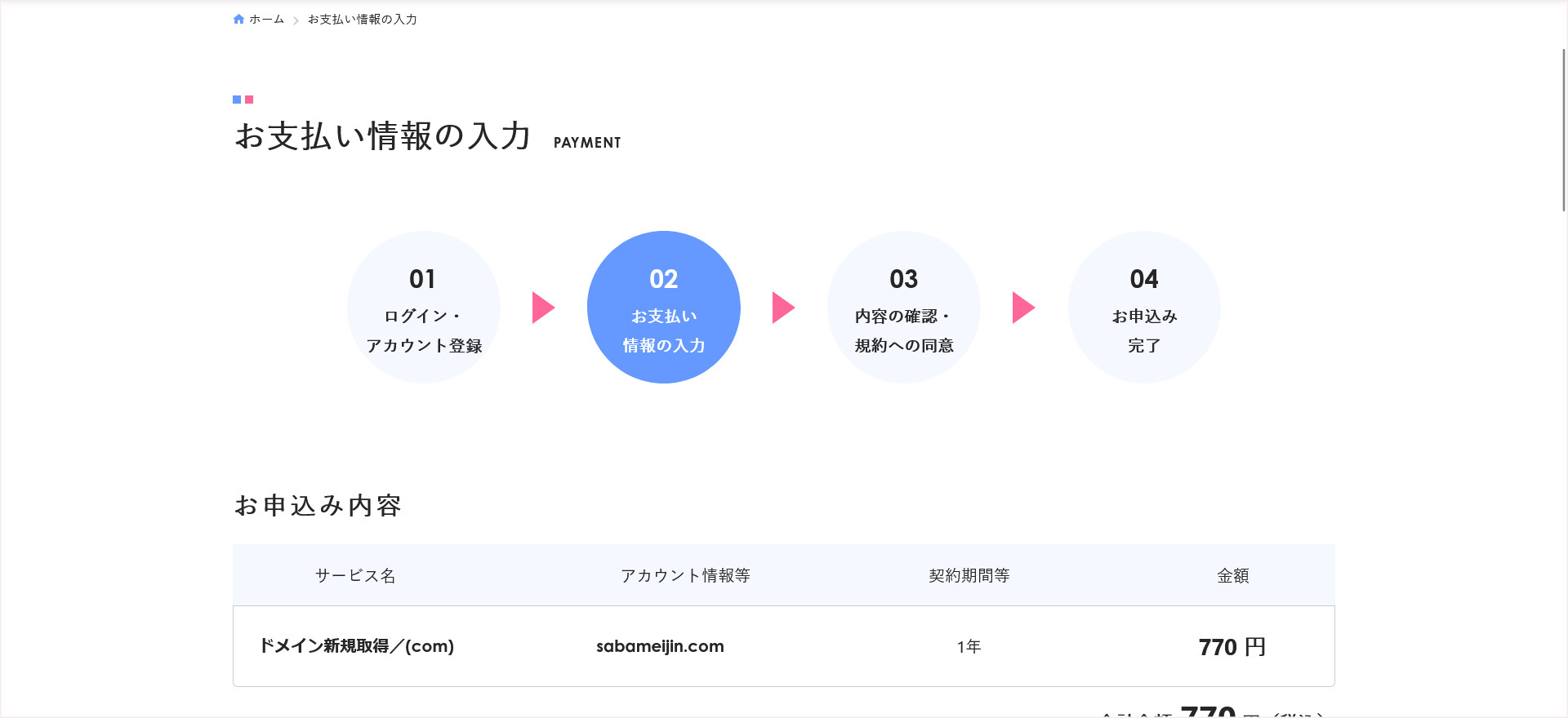 支払い方法の選択画面