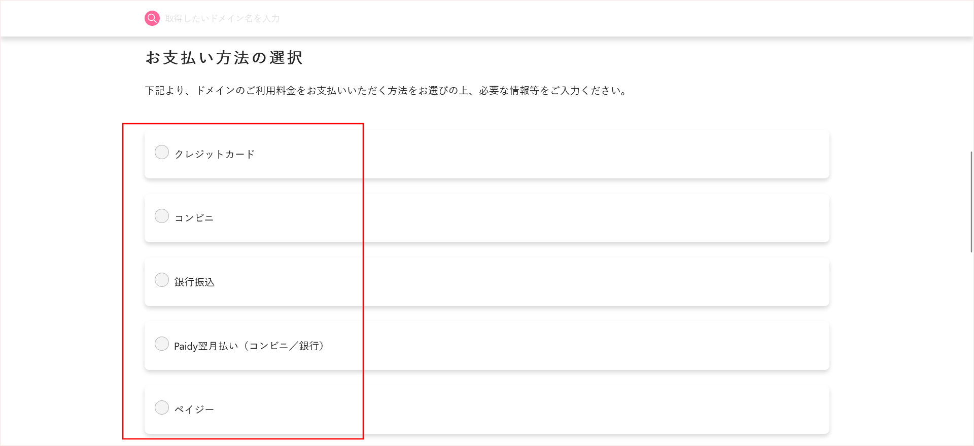 支払い方法の選択画面