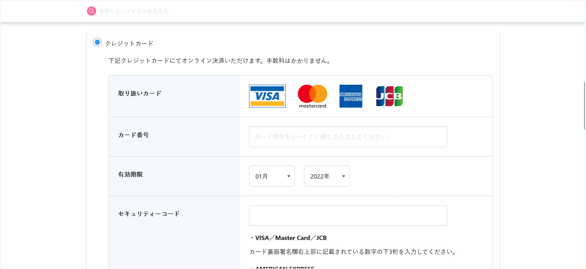 支払い方法の選択画面