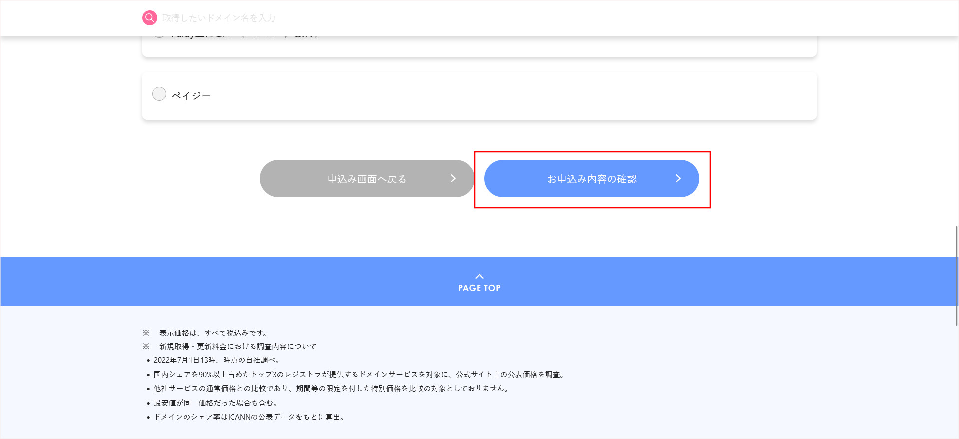 支払い方法の選択画面