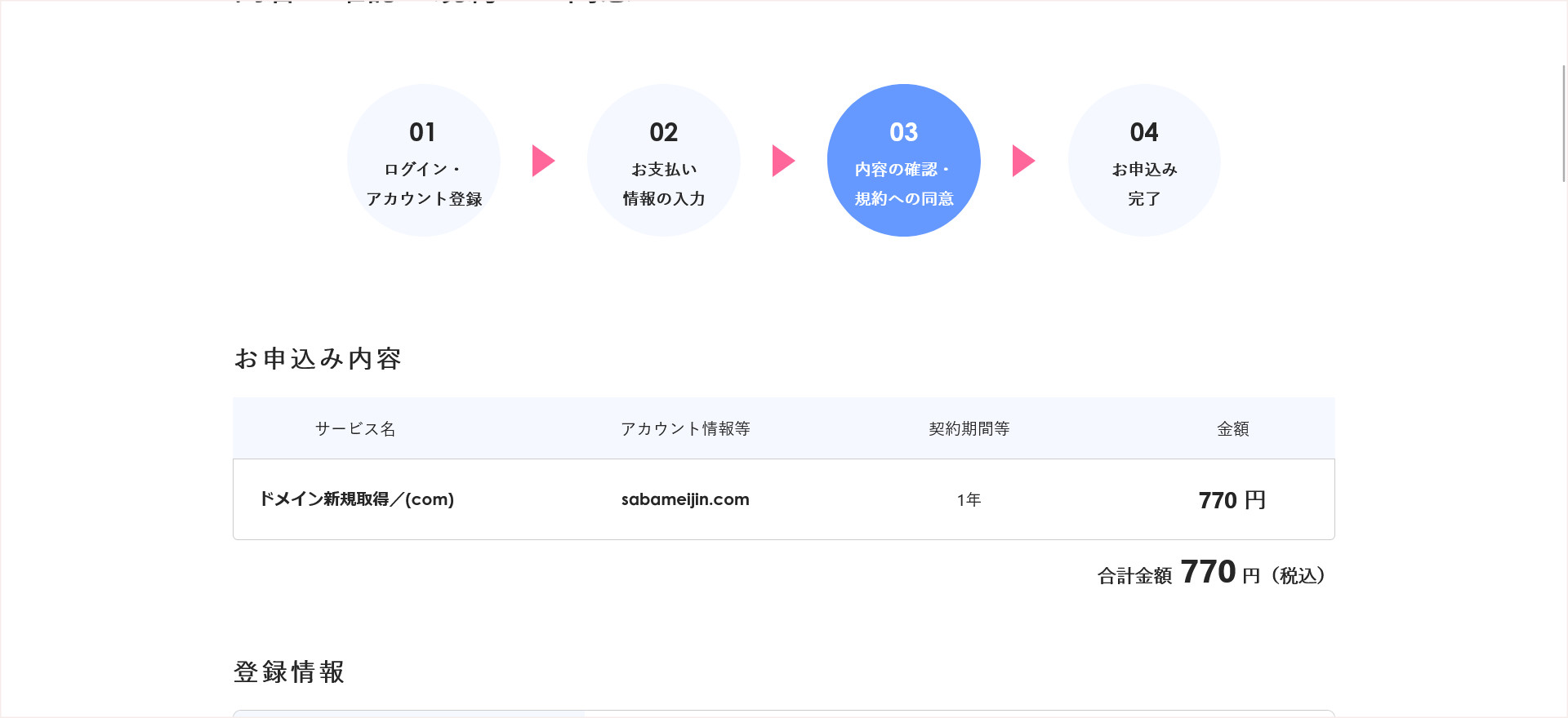 お申込み内容の確認画面