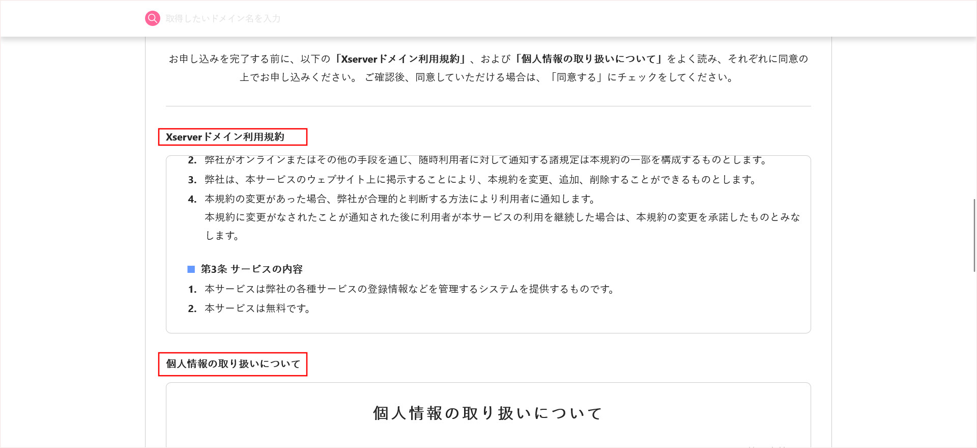 お申込み内容の確認画面