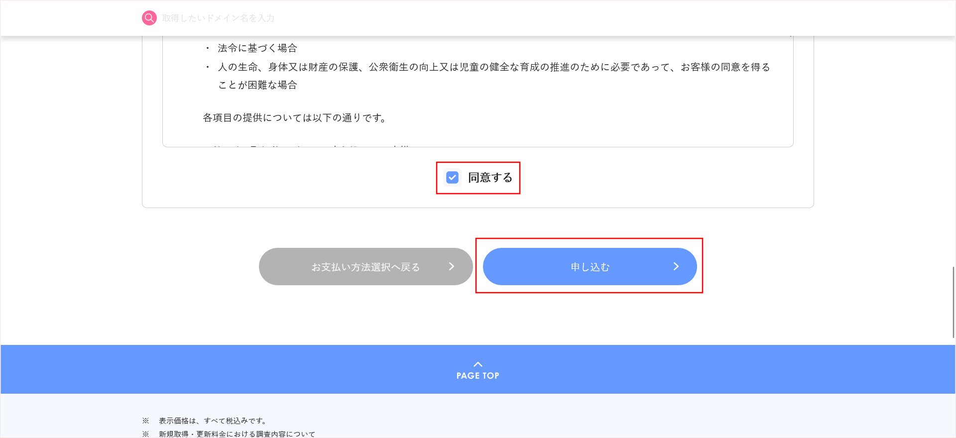 お申込み内容の確認画面