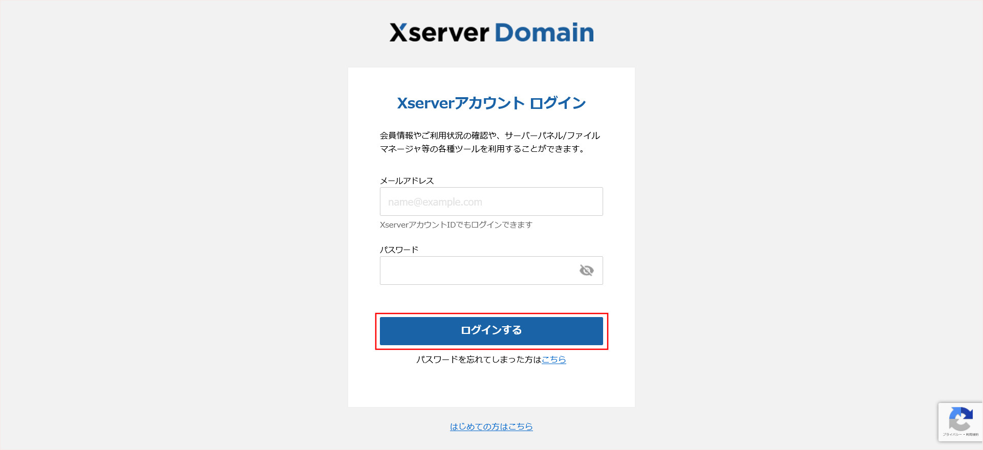 エックスサーバードメインのログイン画面