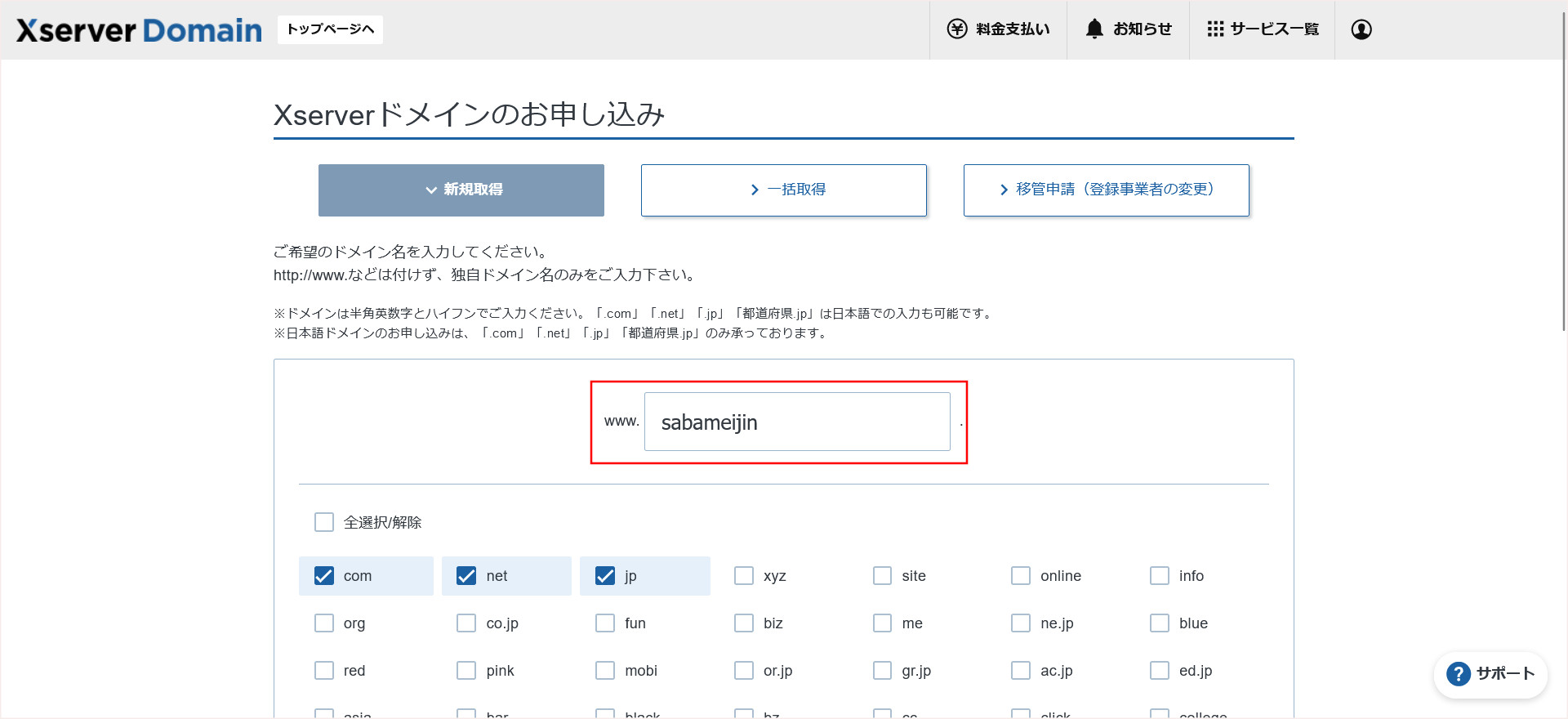 ドメイン検索画面