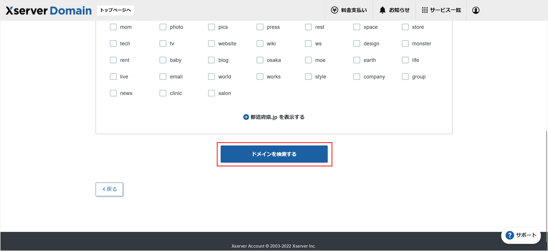 ドメイン検索画面