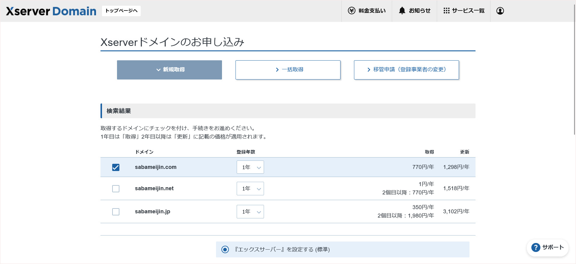 ドメイン検索結果画面