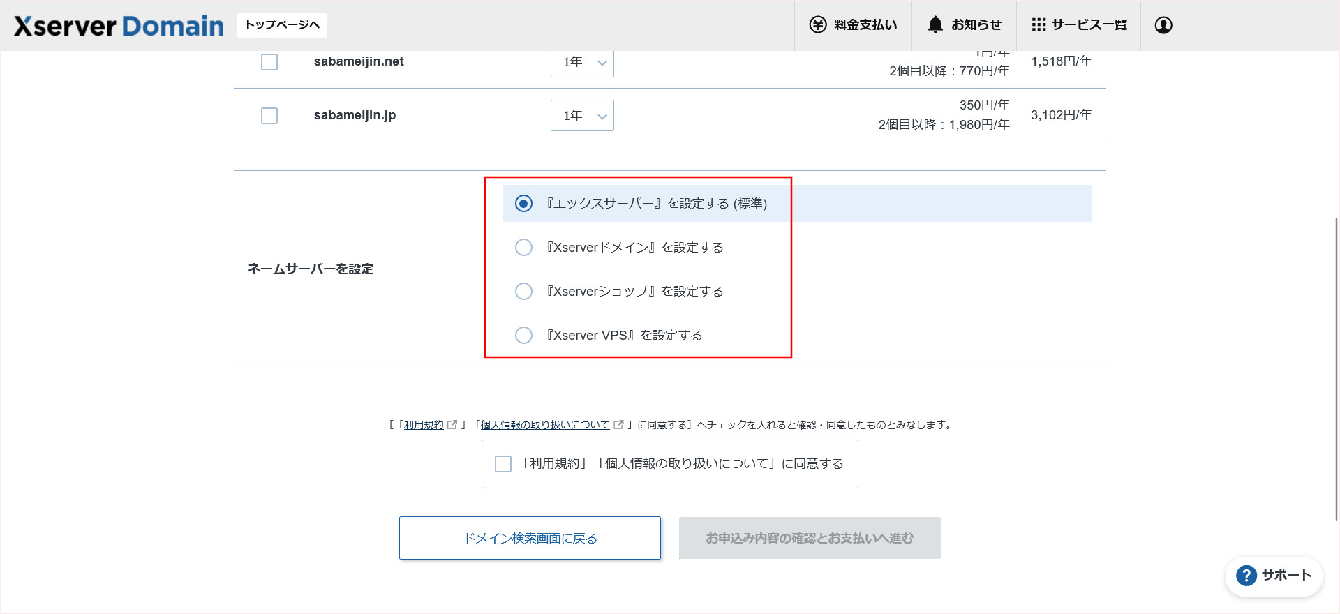 ドメイン検索結果画面