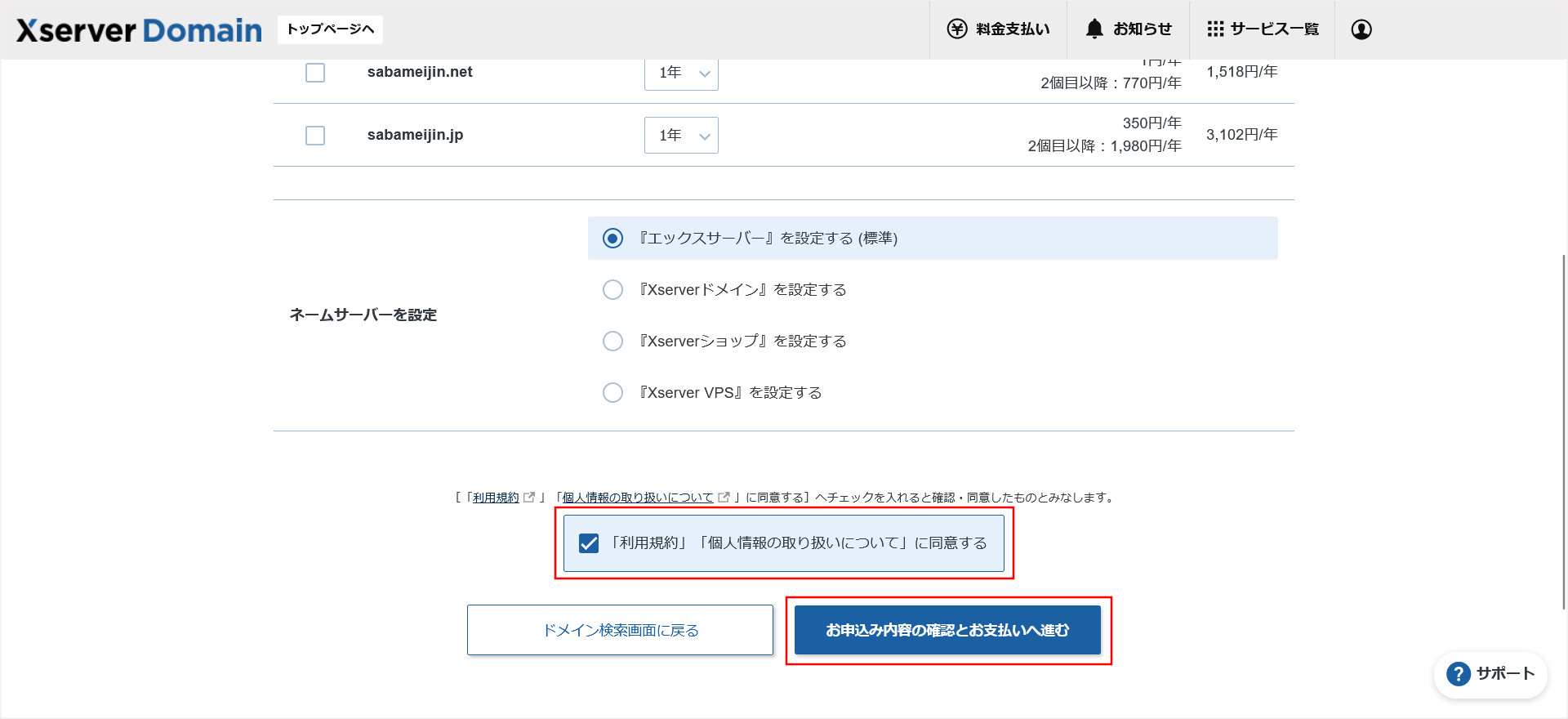 ドメイン検索結果画面