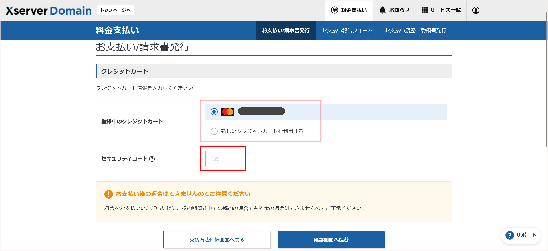クレジットカード情報入力画面