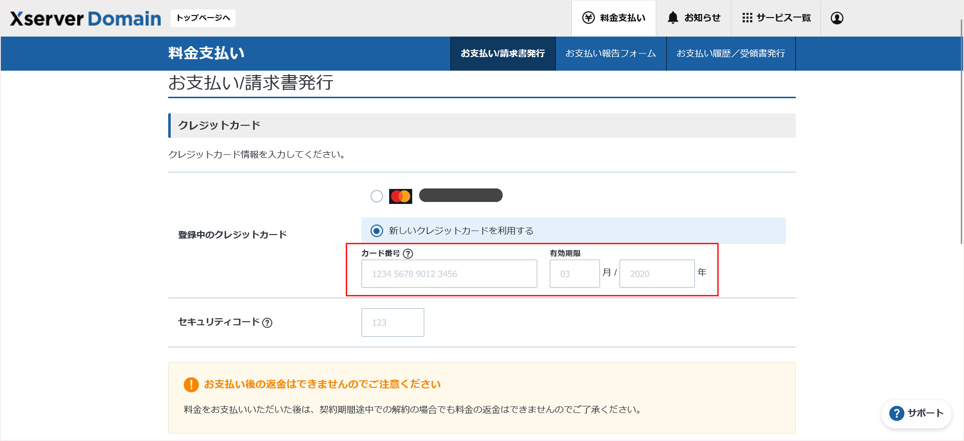 クレジットカード情報入力画面