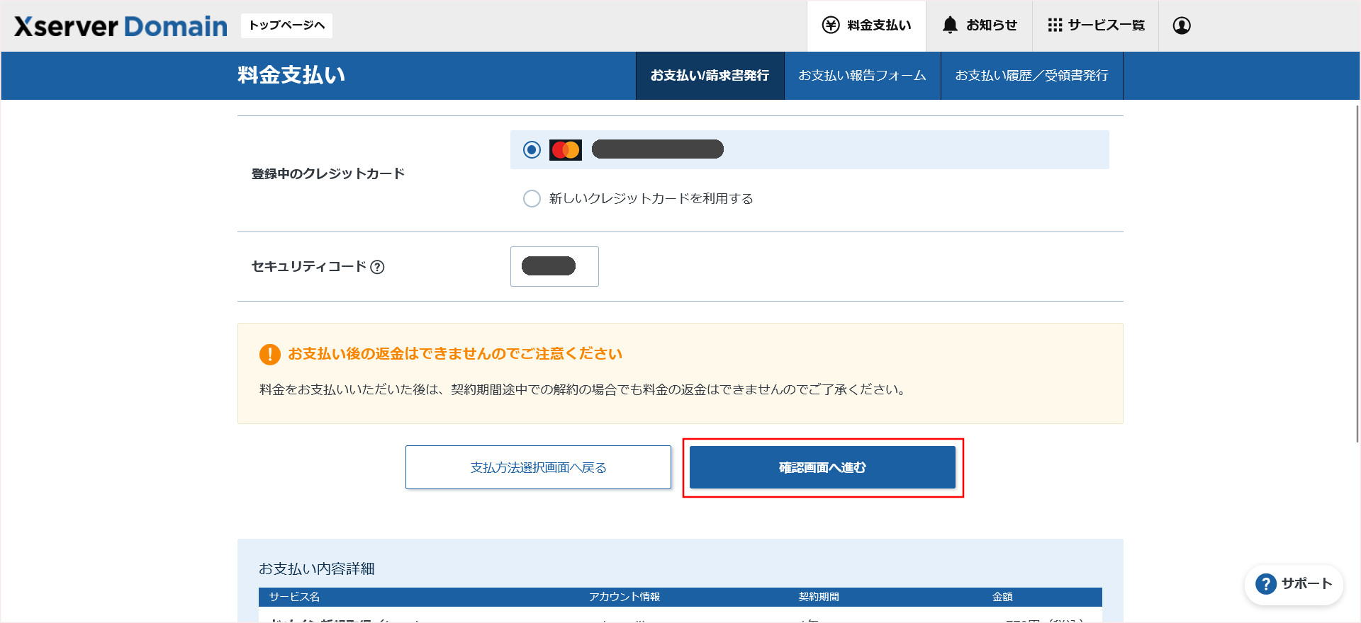 クレジットカード情報入力画面