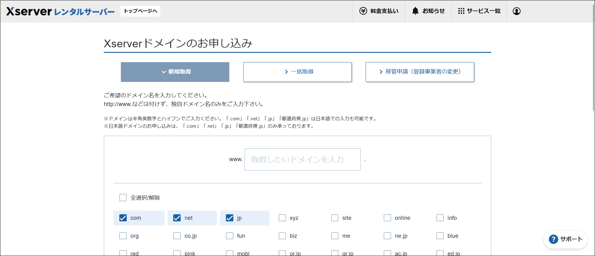 ドメイン検索結果画面