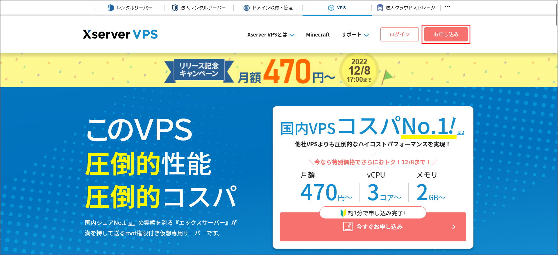 XServer VPSのWebサイト