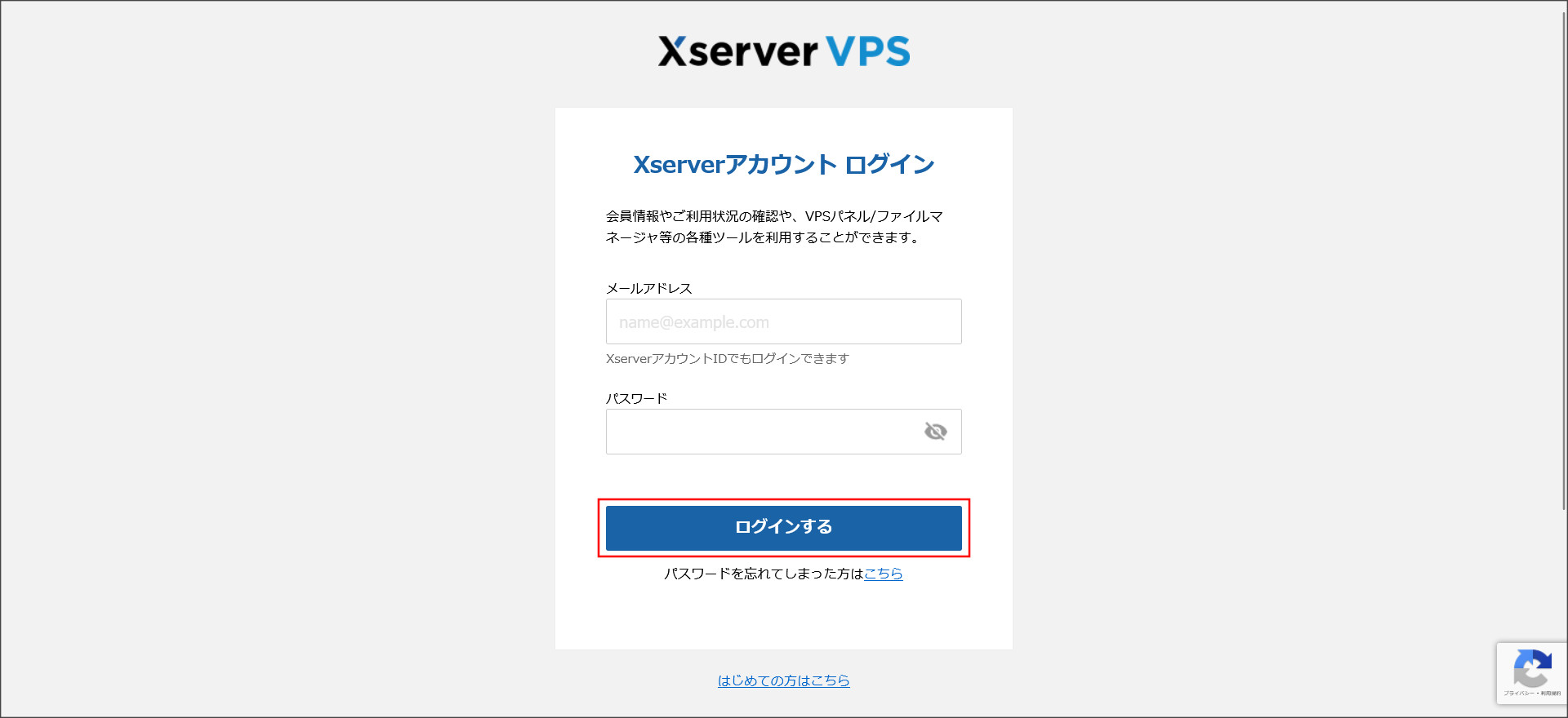 XServer VPSのログイン画面