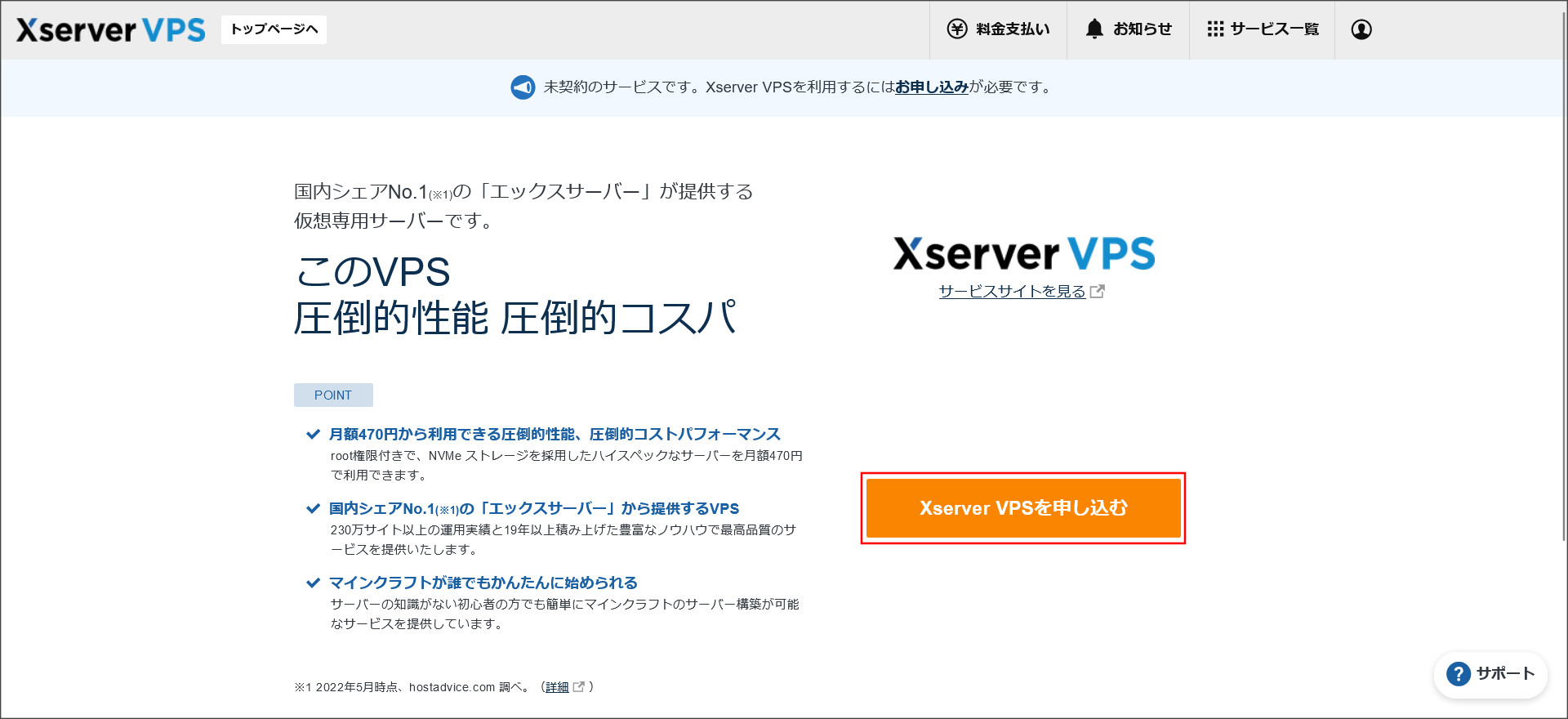 XServer VPSの申し込み画面