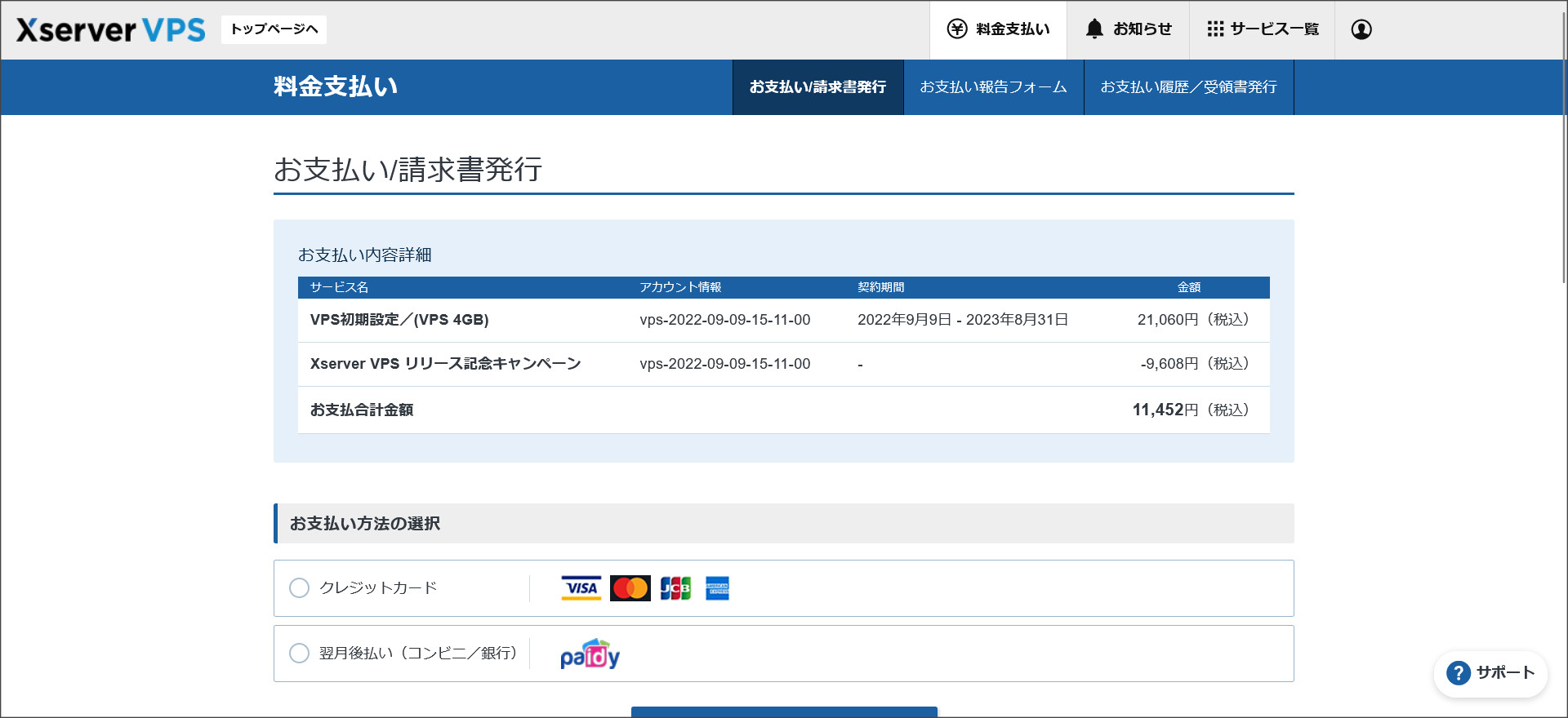 支払い方法の設定画面