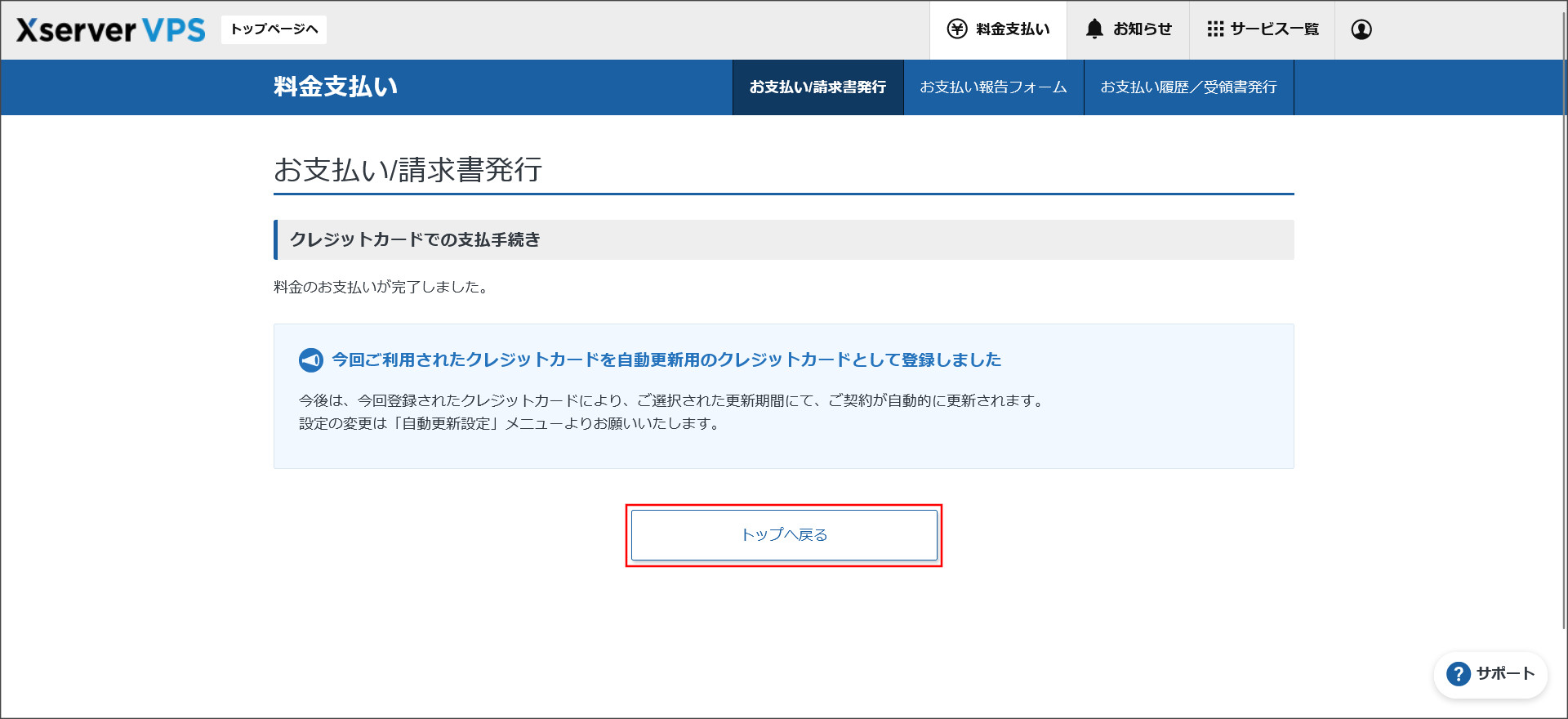 お支払い完了画面