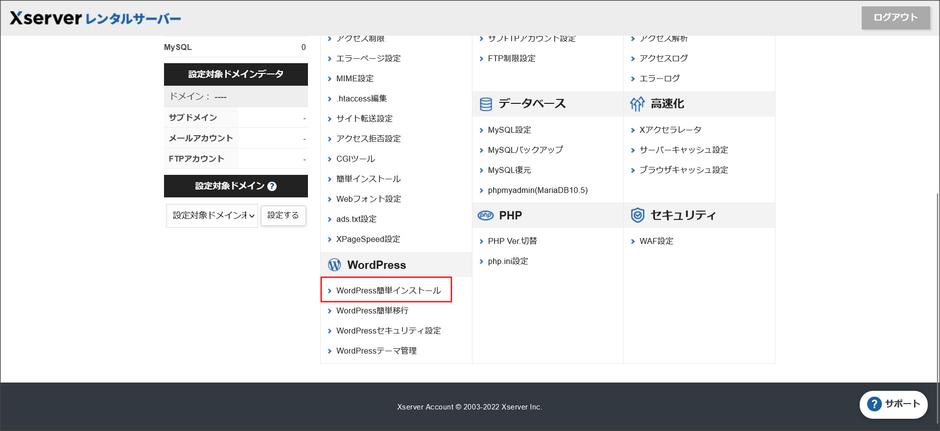 エックスサーバーのサーバーパネル
