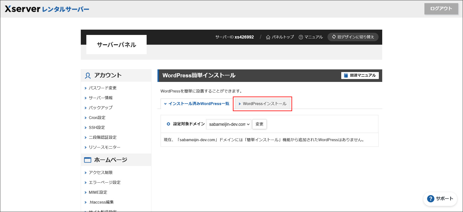 WordPressのインストール画面