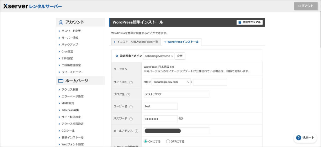 WordPress簡単インストール画面