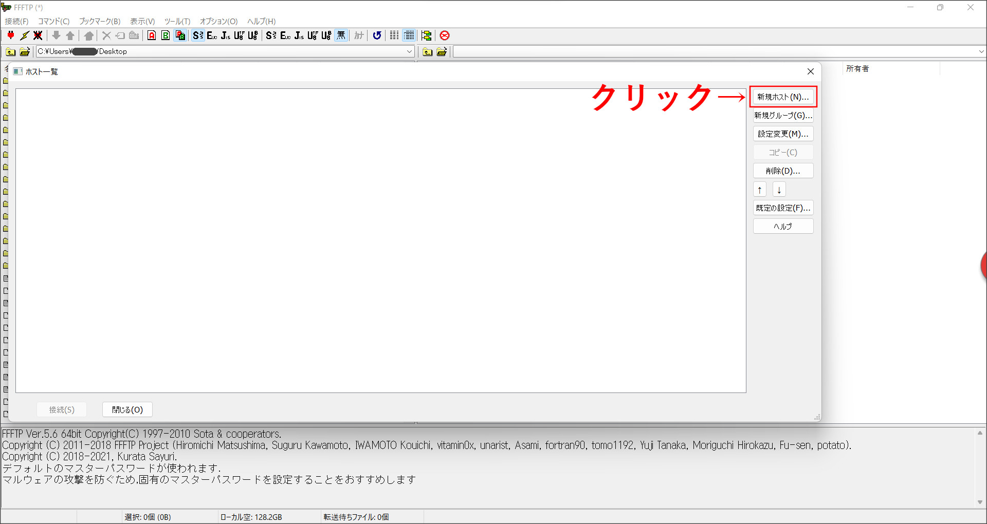 FFFTPの新規ホスト設定
