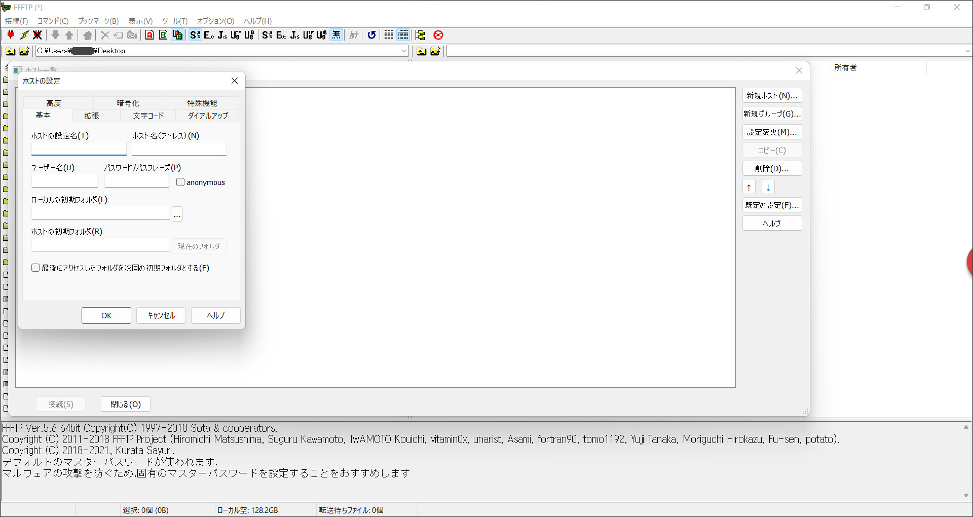 FFFTPの新規ホスト設定