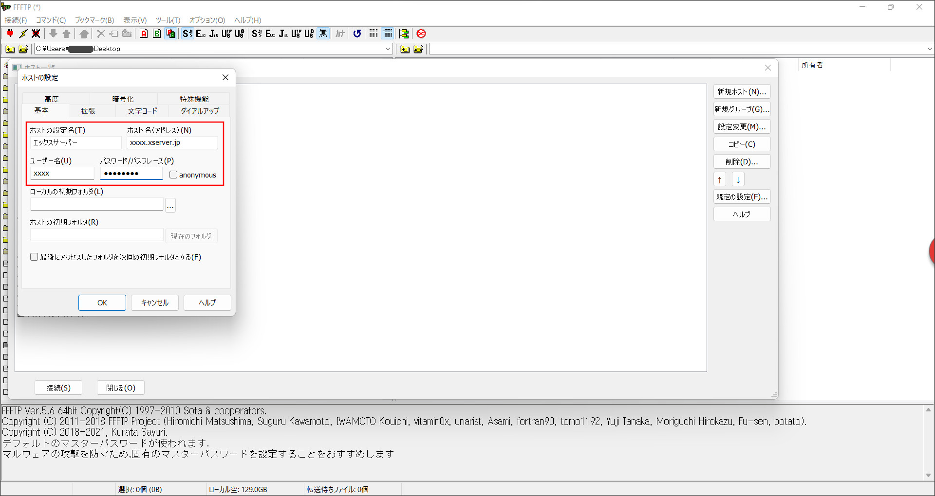 FFFTPの新規ホスト設定