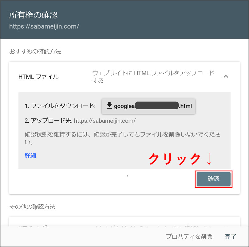 Googleサーチコンソールの認証