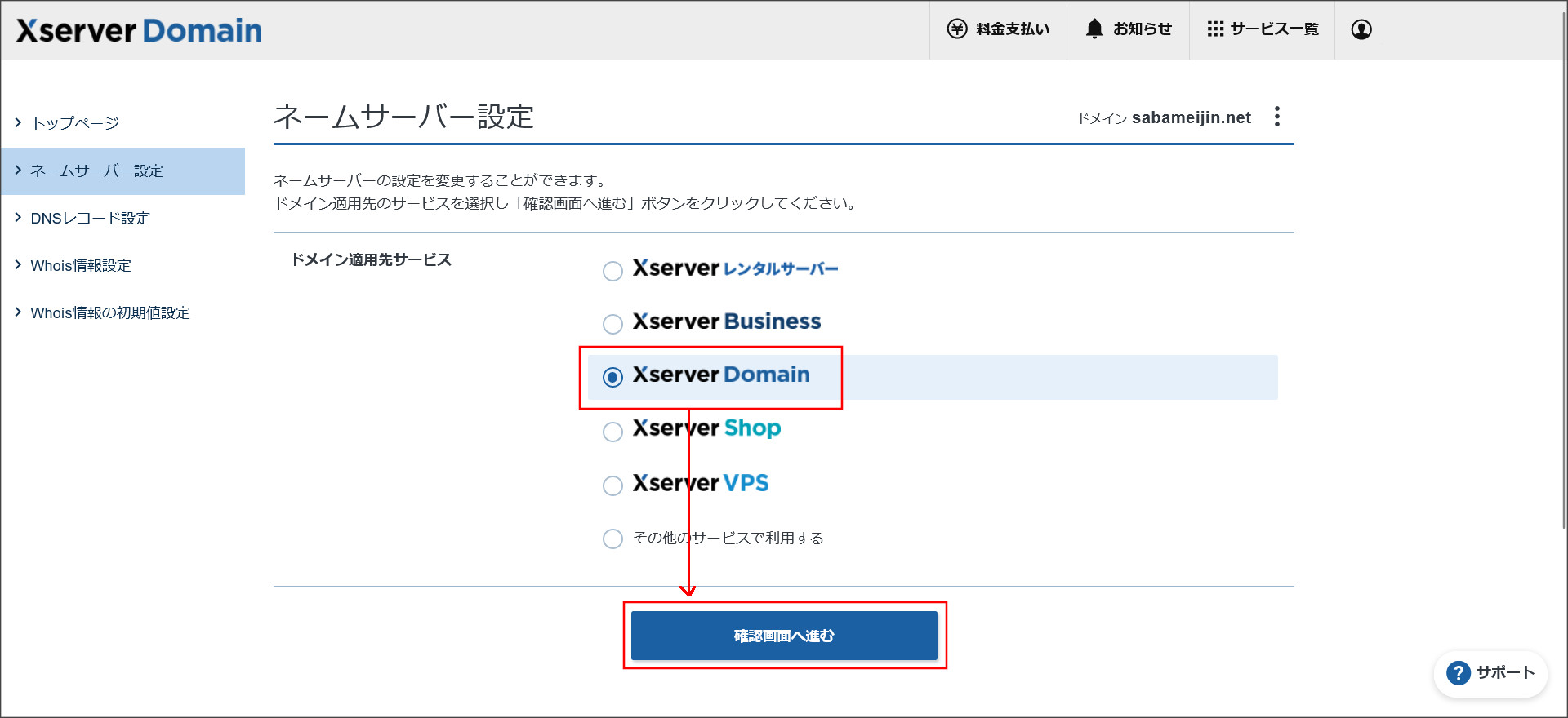 ネームサーバー設定画面