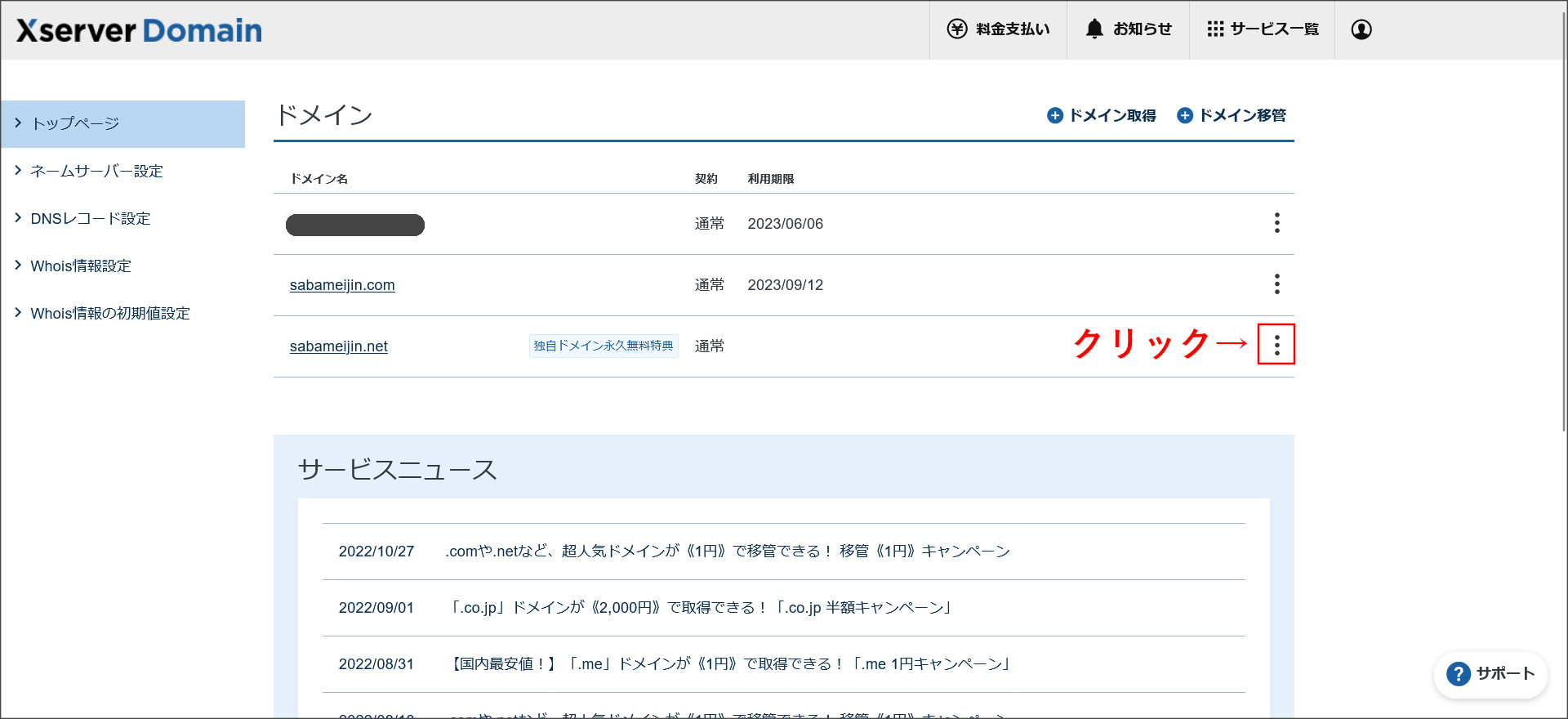 XServerドメイン契約管理ページ