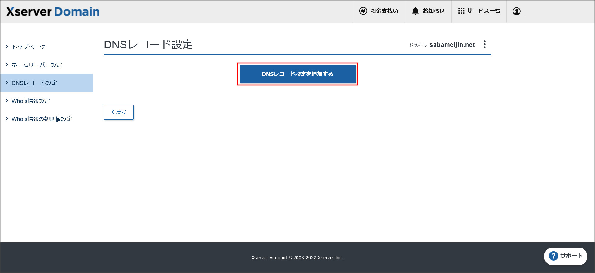 DNSレコード設定の追加画面