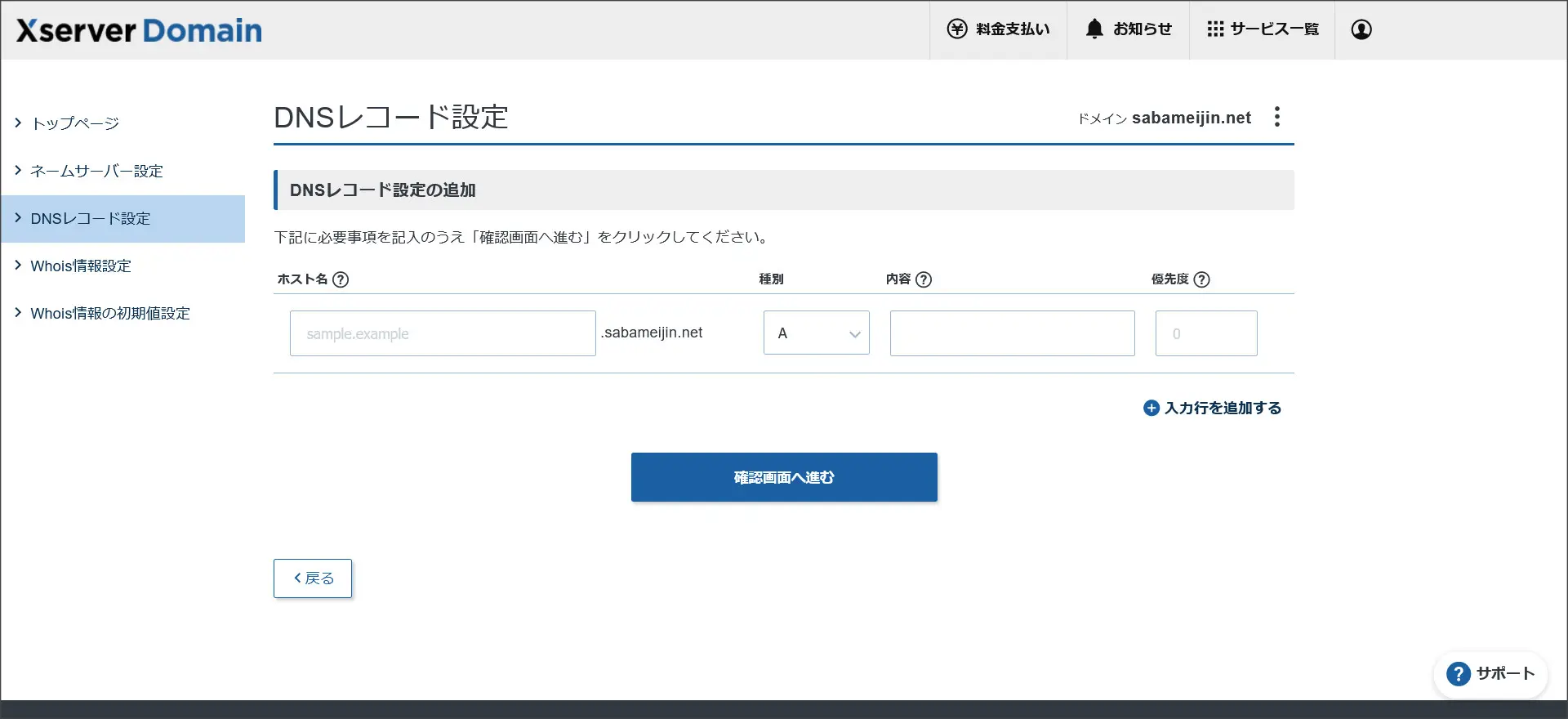 xdomain txt レコードを xdomain.jp の セール dns 設定に追加